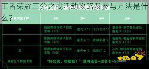 王者荣耀三分之战活动攻略及参与方法是什么？