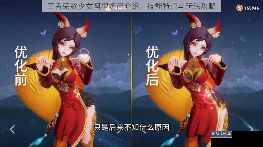 王者荣耀少女阿狸妲己介绍：技能特点与玩法攻略