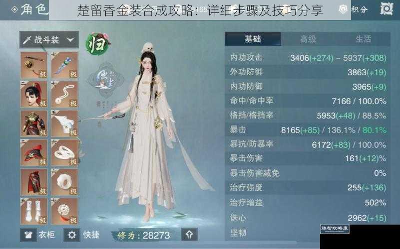 楚留香金装合成攻略：详细步骤及技巧分享