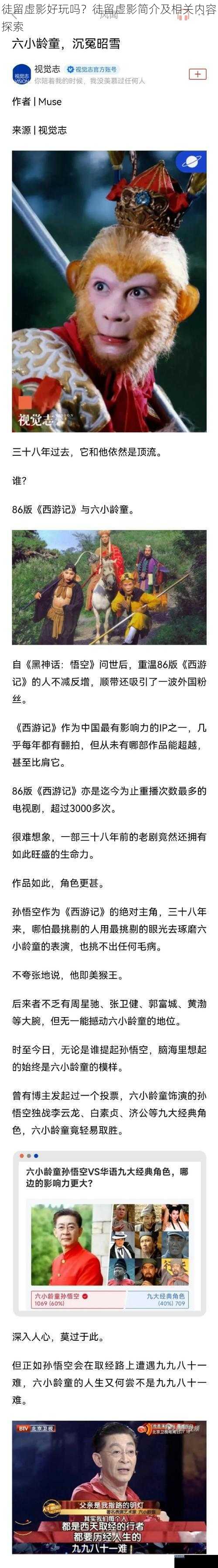 徒留虚影好玩吗？徒留虚影简介及相关内容探索