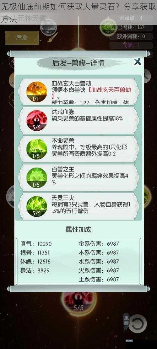 无极仙途前期如何获取大量灵石？分享获取方法