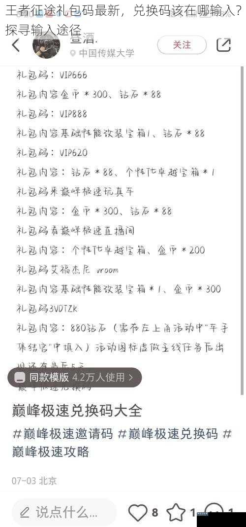 王者征途礼包码最新，兑换码该在哪输入？探寻输入途径