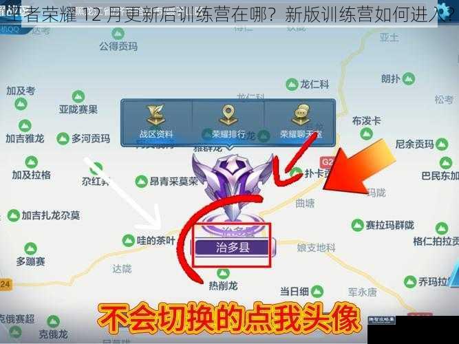 王者荣耀 12 月更新后训练营在哪？新版训练营如何进入？