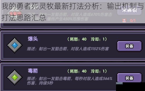 我的勇者死灵牧最新打法分析：输出机制与打法思路汇总