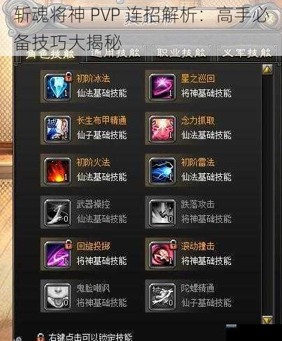 斩魂将神 PVP 连招解析：高手必备技巧大揭秘