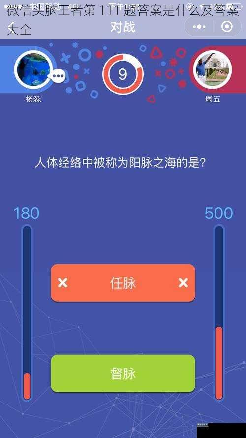 微信头脑王者第 111 题答案是什么及答案大全