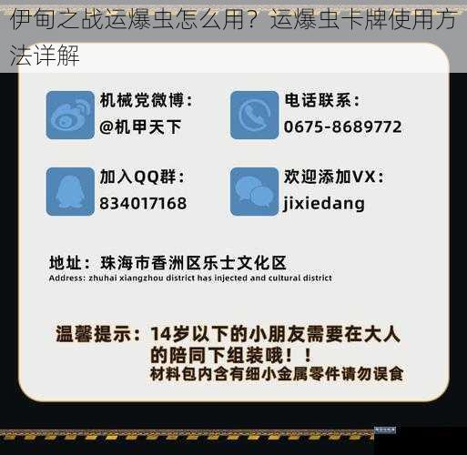 伊甸之战运爆虫怎么用？运爆虫卡牌使用方法详解