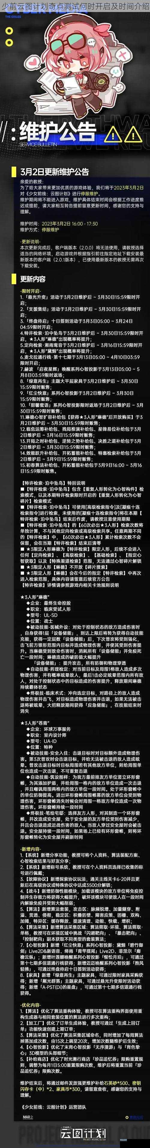 少前云图计划奇点测试何时开启及时间介绍