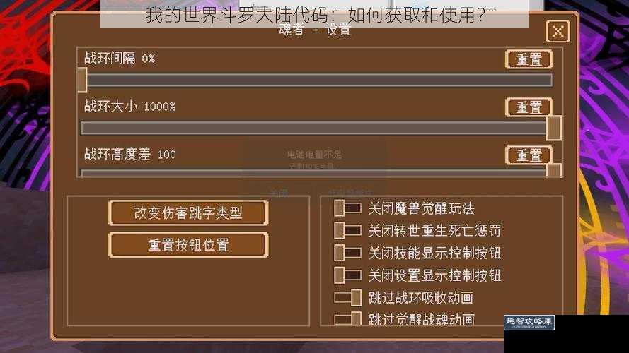 我的世界斗罗大陆代码：如何获取和使用？