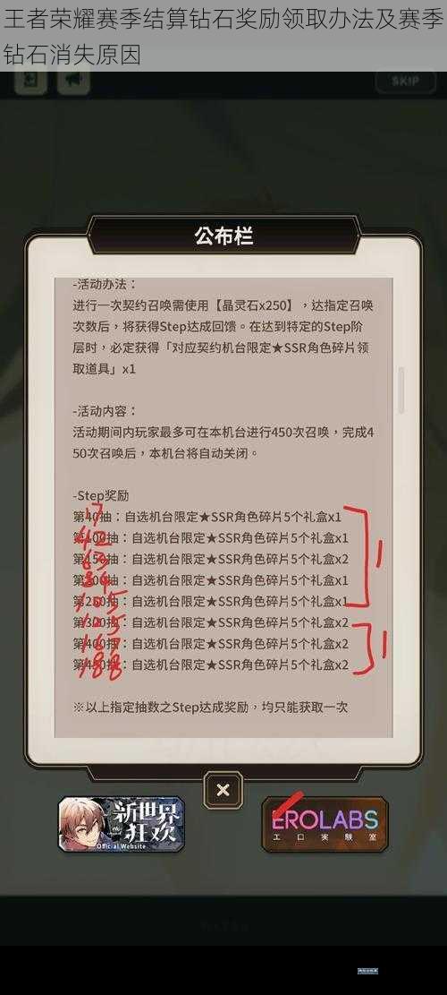 王者荣耀赛季结算钻石奖励领取办法及赛季钻石消失原因