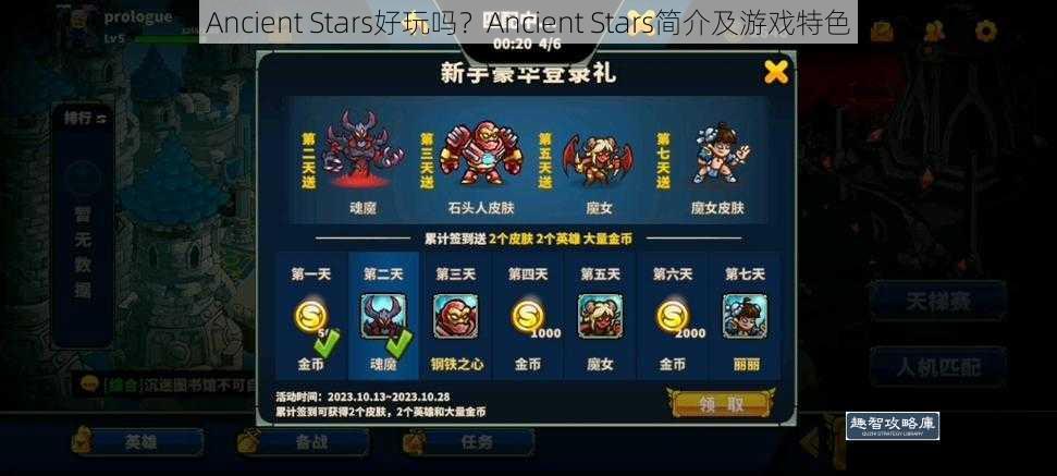 Ancient Stars好玩吗？Ancient Stars简介及游戏特色