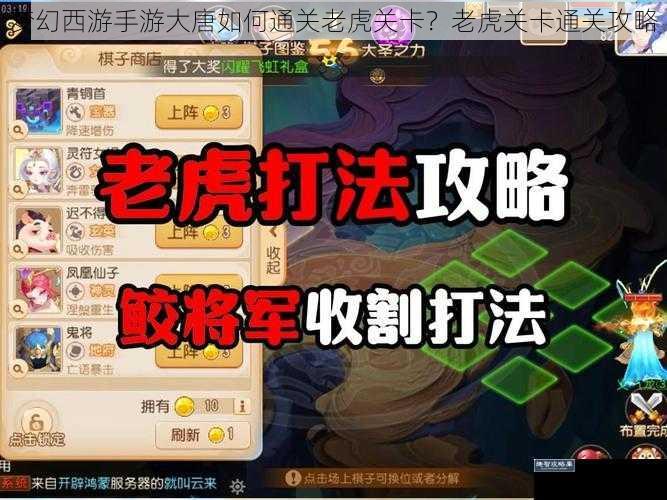 梦幻西游手游大唐如何通关老虎关卡？老虎关卡通关攻略