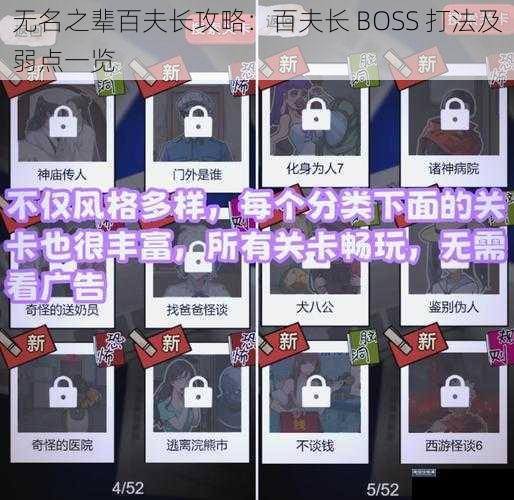 无名之辈百夫长攻略：百夫长 BOSS 打法及弱点一览