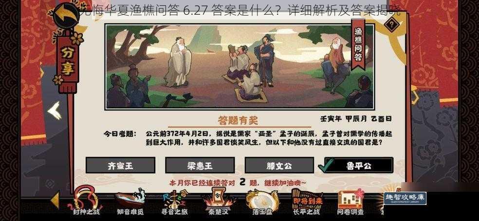 无悔华夏渔樵问答 6.27 答案是什么？详细解析及答案揭晓