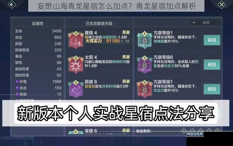 妄想山海青龙星宿怎么加点？青龙星宿加点解析