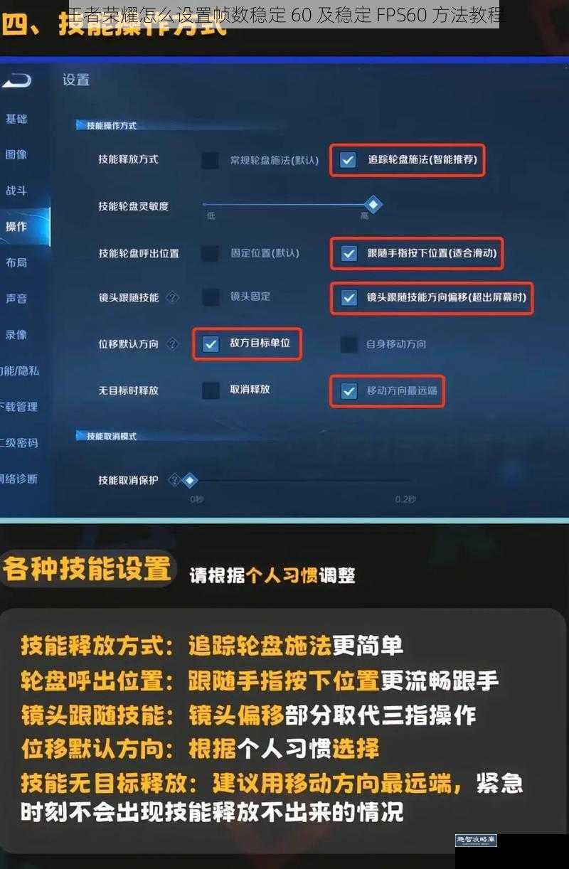 王者荣耀怎么设置帧数稳定 60 及稳定 FPS60 方法教程