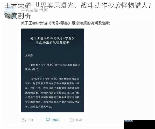 王者荣耀·世界实录曝光，战斗动作抄袭怪物猎人？深度剖析