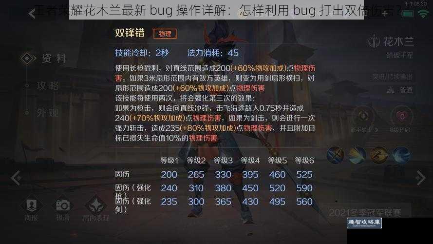 王者荣耀花木兰最新 bug 操作详解：怎样利用 bug 打出双倍伤害？