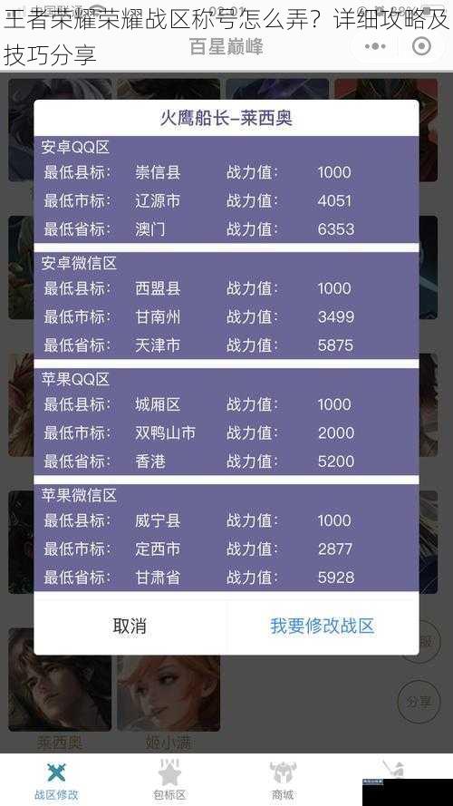 王者荣耀荣耀战区称号怎么弄？详细攻略及技巧分享