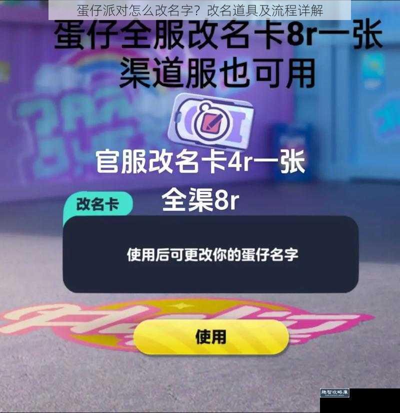 蛋仔派对怎么改名字？改名道具及流程详解