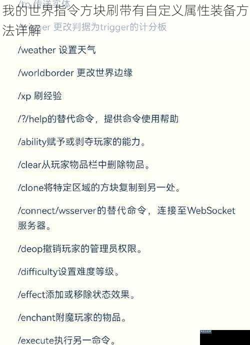 我的世界指令方块刷带有自定义属性装备方法详解