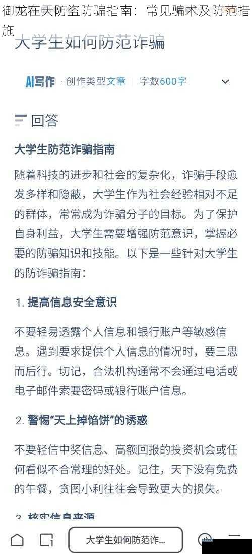 御龙在天防盗防骗指南：常见骗术及防范措施