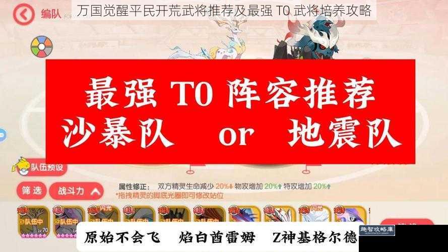 万国觉醒平民开荒武将推荐及最强 T0 武将培养攻略