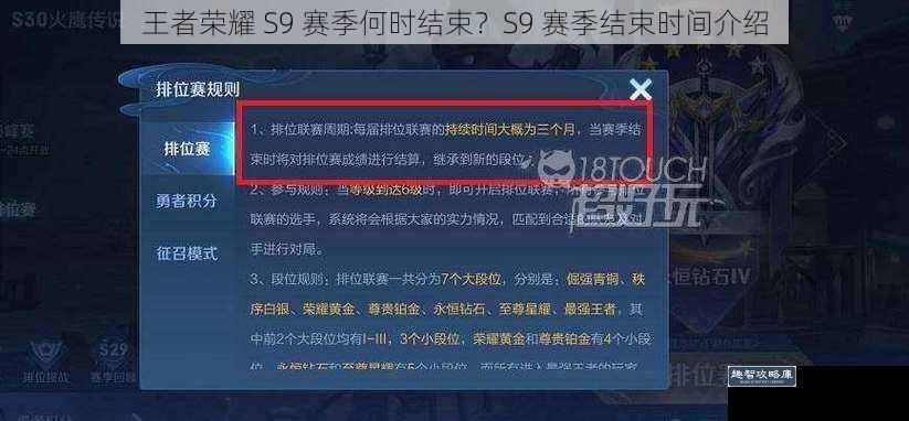 王者荣耀 S9 赛季何时结束？S9 赛季结束时间介绍