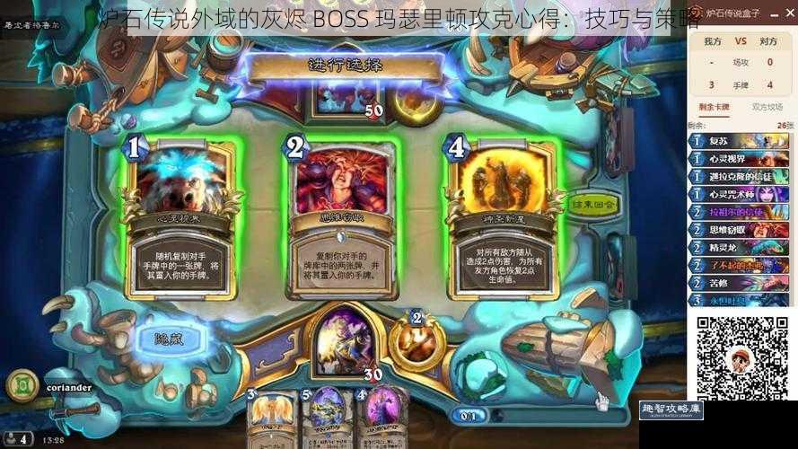 炉石传说外域的灰烬 BOSS 玛瑟里顿攻克心得：技巧与策略