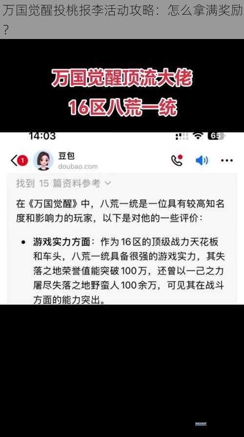 万国觉醒投桃报李活动攻略：怎么拿满奖励？