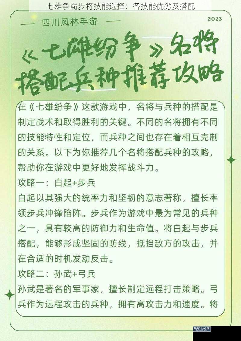 七雄争霸步将技能选择：各技能优劣及搭配