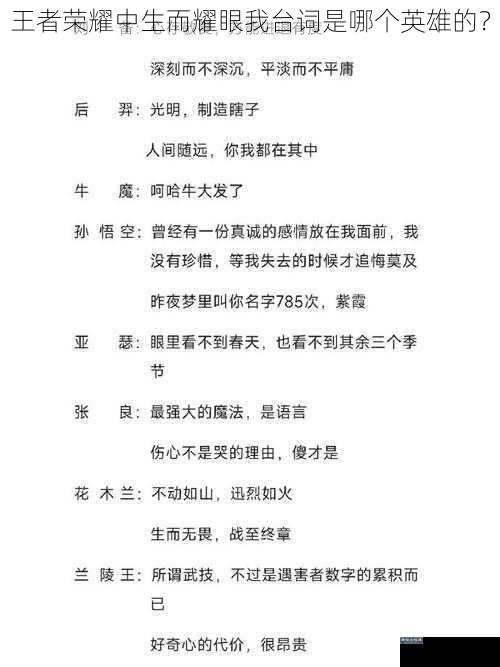 王者荣耀中生而耀眼我台词是哪个英雄的？