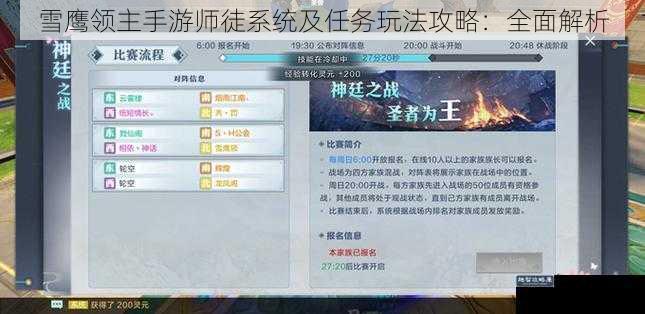 雪鹰领主手游师徒系统及任务玩法攻略：全面解析