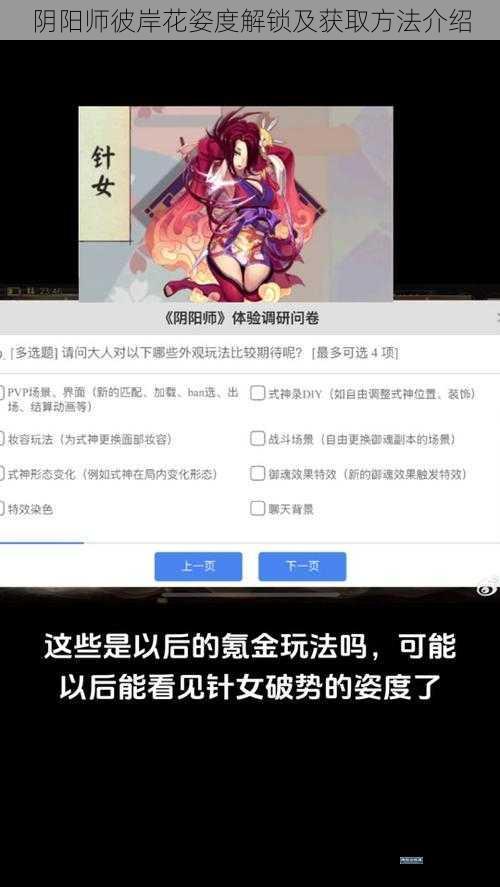 阴阳师彼岸花姿度解锁及获取方法介绍