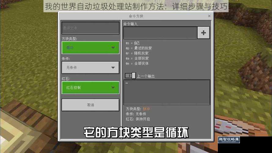 我的世界自动垃圾处理站制作方法：详细步骤与技巧