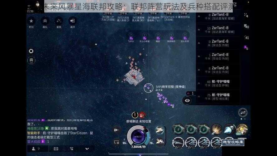 未来风暴星海联邦攻略：联邦阵营玩法及兵种搭配评测