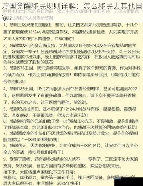 万国觉醒移民规则详解：怎么移民去其他国家？