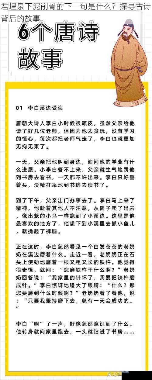 君埋泉下泥削骨的下一句是什么？探寻古诗背后的故事