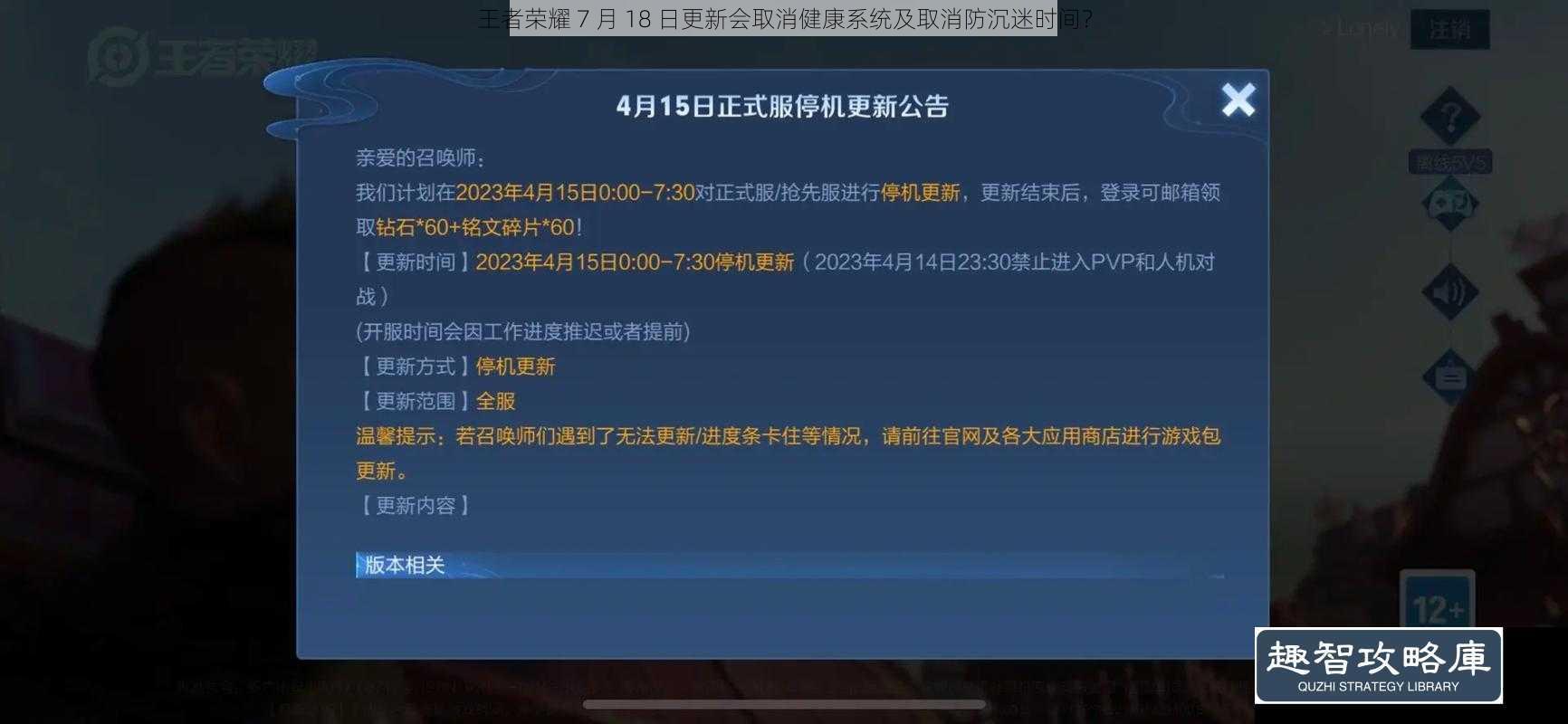 王者荣耀 7 月 18 日更新会取消健康系统及取消防沉迷时间？