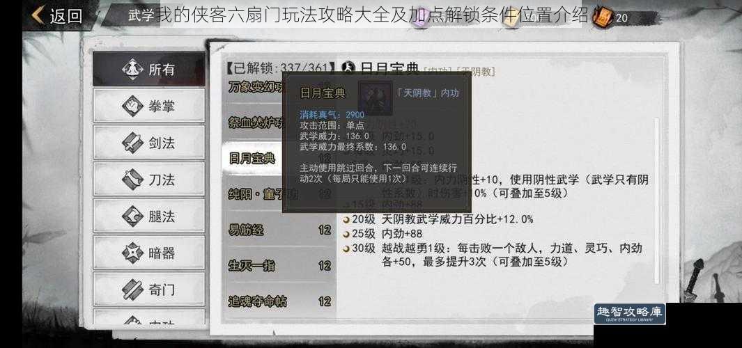 我的侠客六扇门玩法攻略大全及加点解锁条件位置介绍