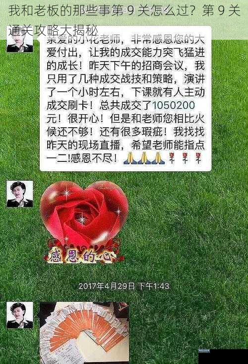 我和老板的那些事第 9 关怎么过？第 9 关通关攻略大揭秘