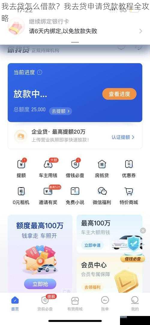 我去贷怎么借款？我去贷申请贷款教程全攻略