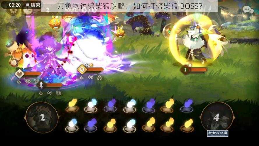 万象物语劈柴狼攻略：如何打劈柴狼 BOSS？