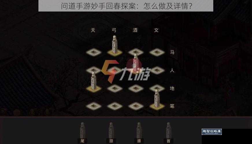 问道手游妙手回春探案：怎么做及详情？