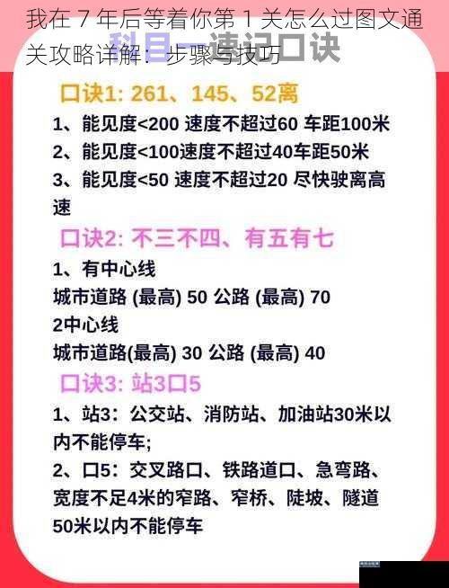 我在 7 年后等着你第 1 关怎么过图文通关攻略详解：步骤与技巧