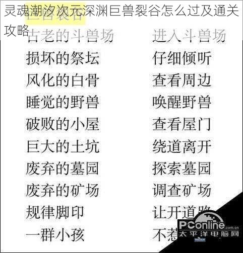 灵魂潮汐次元深渊巨兽裂谷怎么过及通关攻略