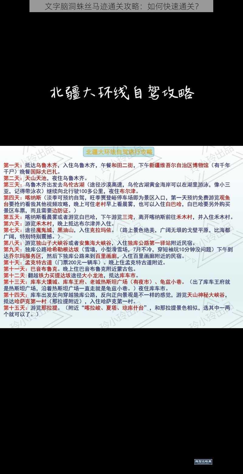 文字脑洞蛛丝马迹通关攻略：如何快速通关？