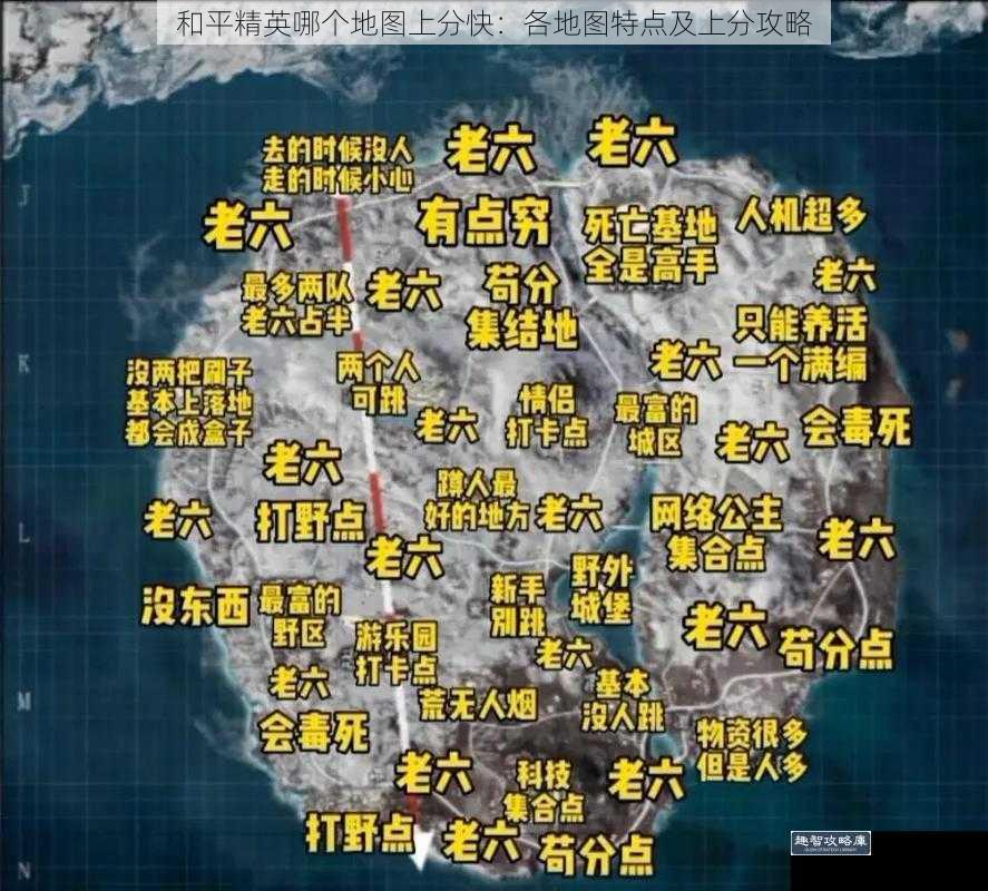 和平精英哪个地图上分快：各地图特点及上分攻略