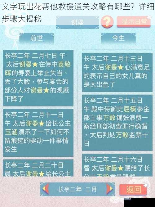 文字玩出花帮他救援通关攻略有哪些？详细步骤大揭秘