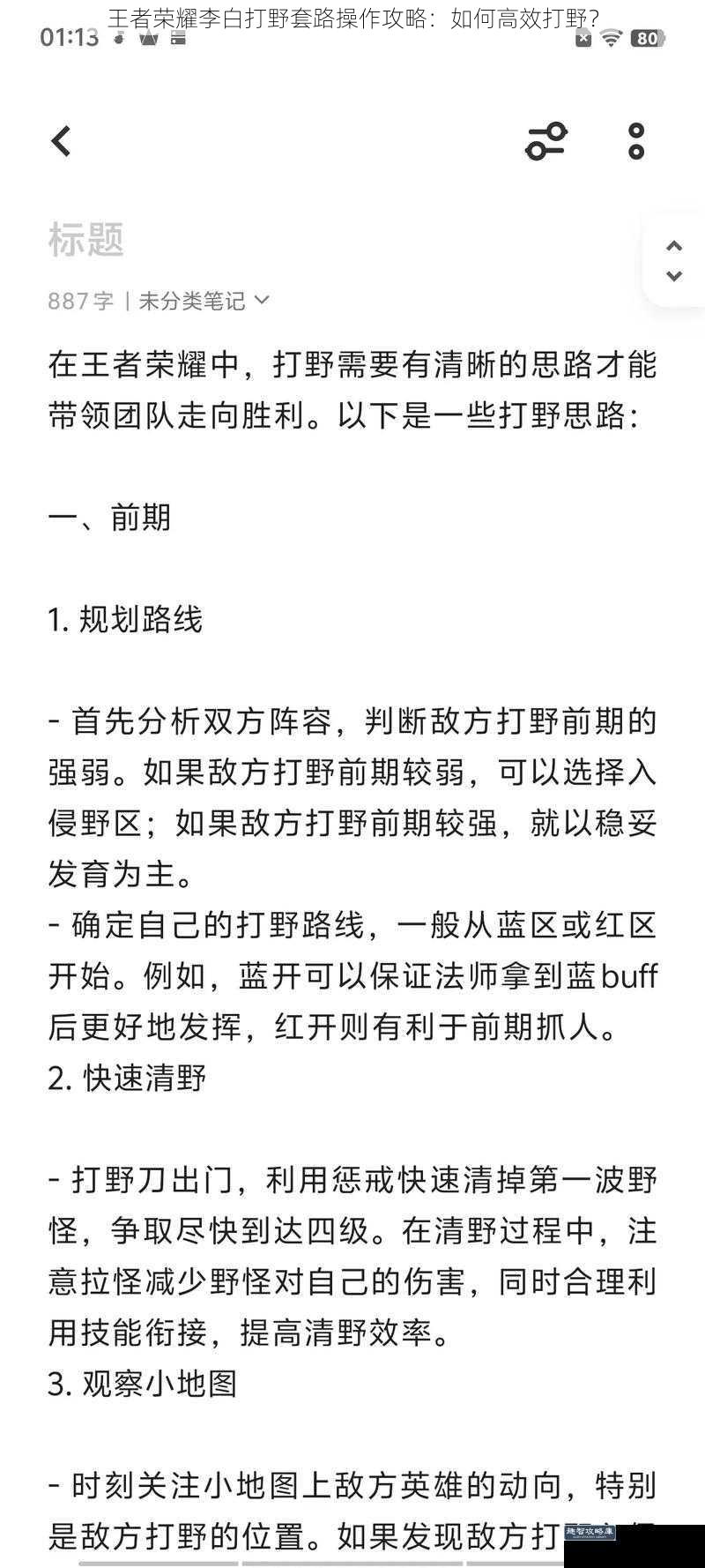 王者荣耀李白打野套路操作攻略：如何高效打野？